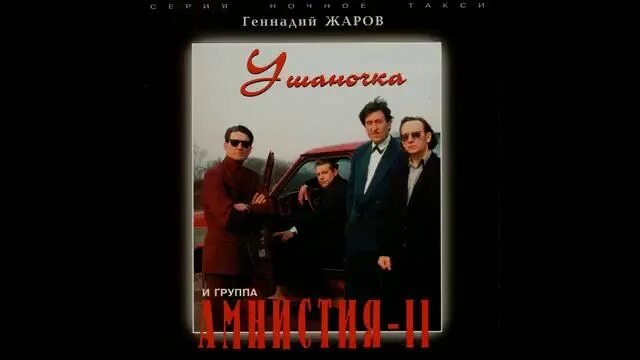 Жаров снизу. Группа амнистия 2.