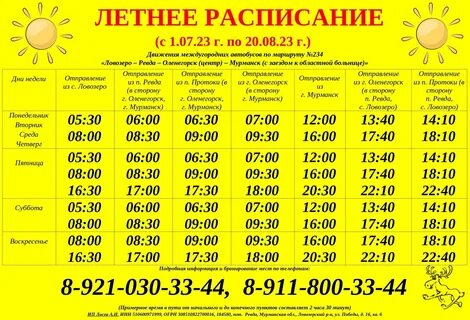 Расписание автобусов ревда 5