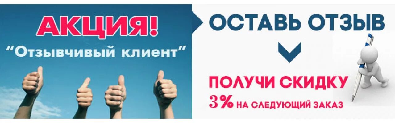 Оставь отзыв и получи скидку. Акция оставь отзыв и получи скидку. Оставь отзыв. Проучи скидку за отзыв.