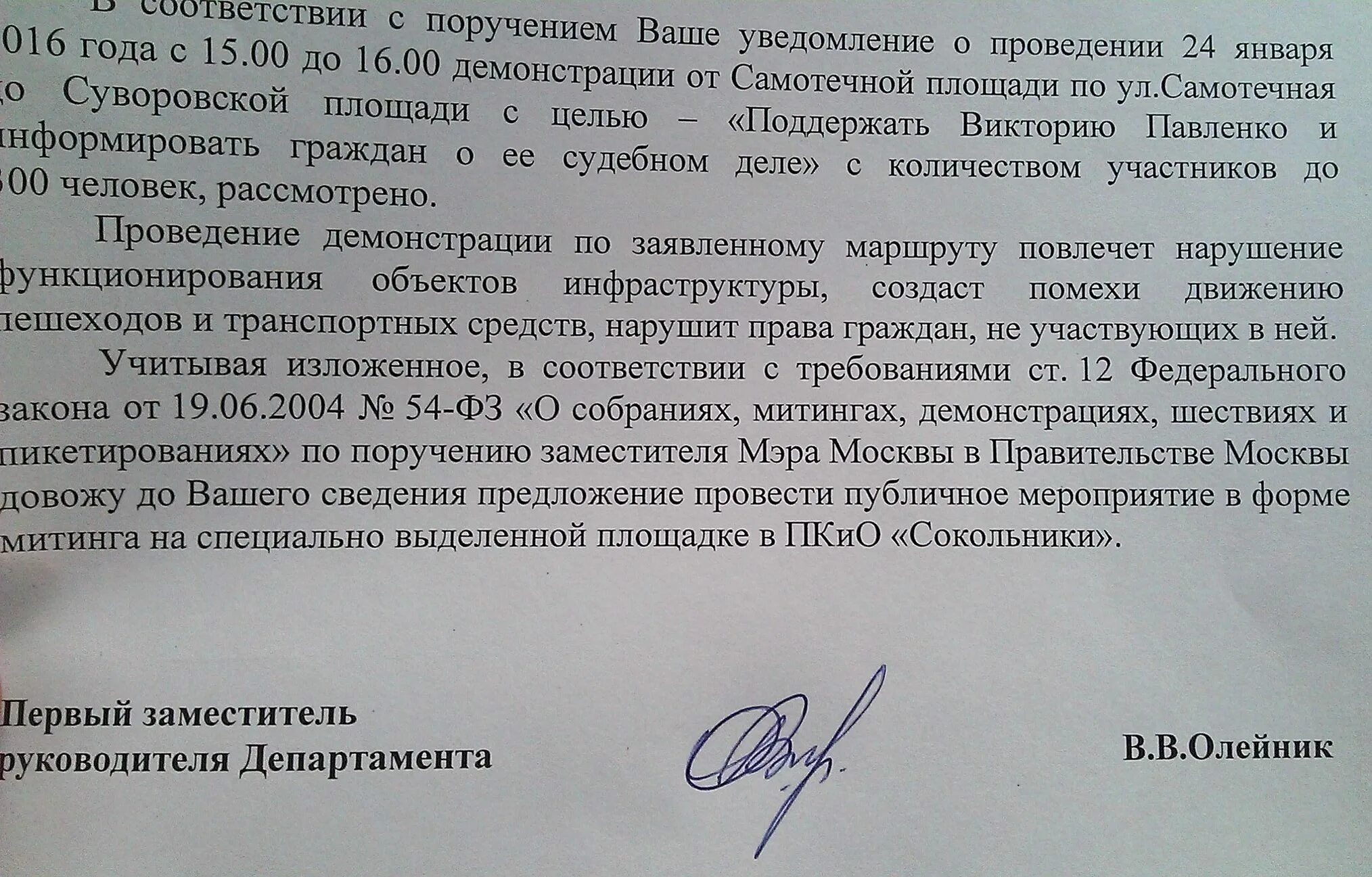 Уведомление о проведении. Уведомление об проведении иероприяти. Уведомление о проведении демонстрации. Уведомление о проведении демонстрации. Уведомление о митинге образец.