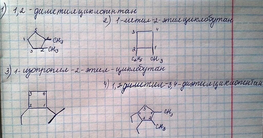 1 метил формула. 1 Метил 2 этилциклобутан формула. 1,2-Диметил-1-этилциклобутан. 1 Метил 2 этилциклобутан структурная формула. 1 Метили2 этил циуло бутан.