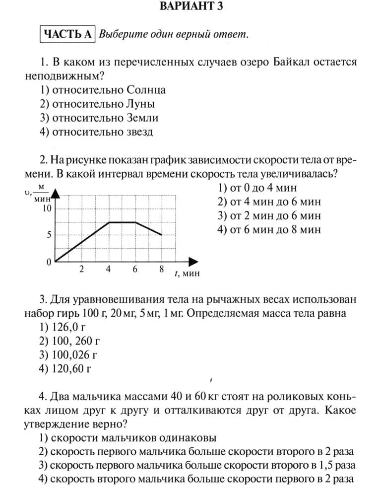 Контрольная работа по физике 7 класс. Контрольная работа по физике 7 класс механическое движение. Контрольная работа по плотности. Контрольная по физике 7 класс плотность. Контрольная работа тема механика