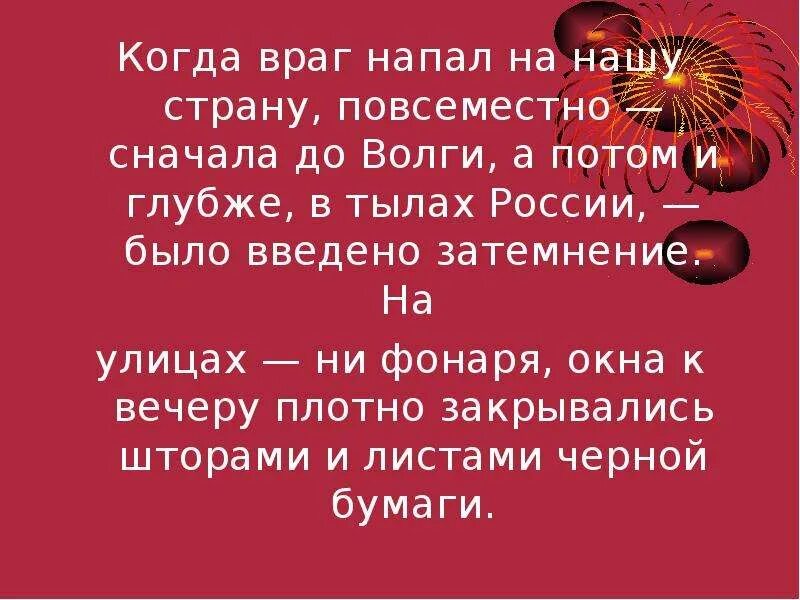 Когда враг напал на нашу страну. Какая Страна напала на нашу страну. Стихи. Враги напали на нашу страну.. Когда союзник атакует врага с порчей