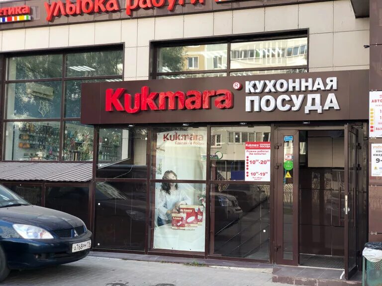 павлюхина 114 казань посуда кукмара. кюхенленд уфа. товары для магазина казань. кукмара киров. магазин посуды в казани.