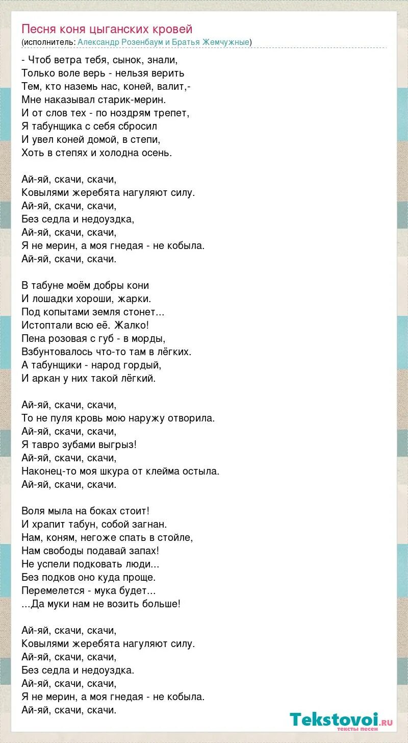 Текст песни конь. Песня про коня слова. Текст песни лошадь. Жеребенок Розенбаум текст. Купила мама мне коня песня