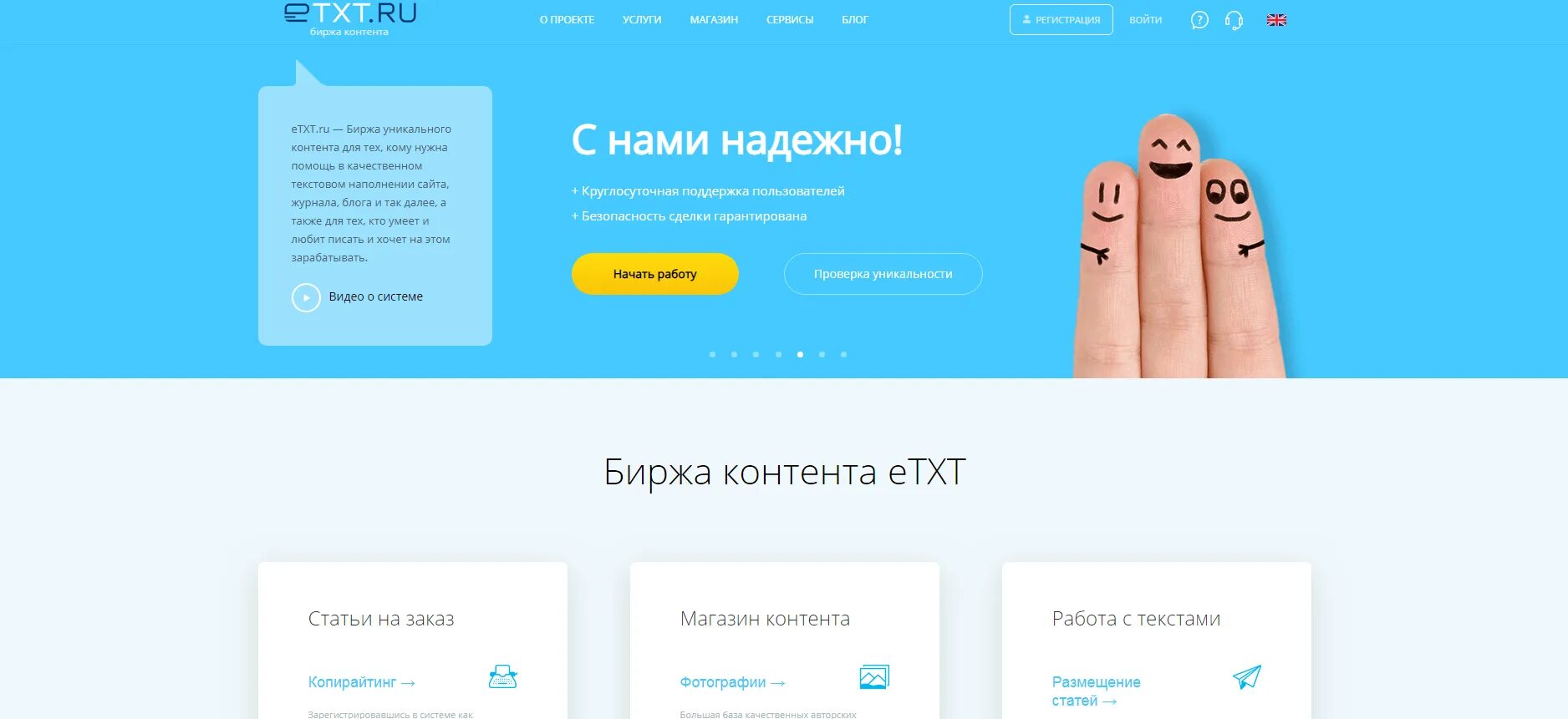 Биржа ETXT. ETXT.ru биржа копирайтинга. Биржи контента. Биржа статей. Etxt это