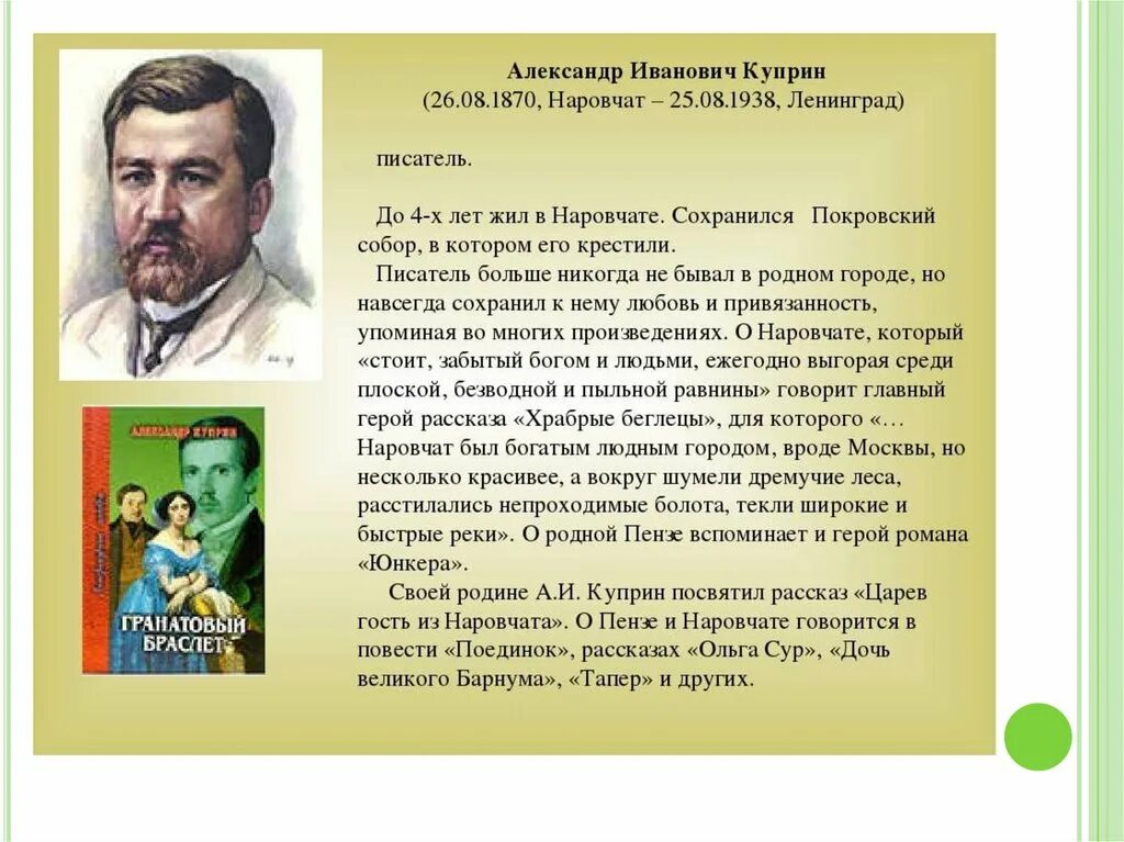 Куприн распечатать текст полностью. Выдающиеся люди Пензы и Пензенской области. Знаменитые личности Пензенской области. Пензенская область Выдающиеся личности. Великие земляки Пензенской области.