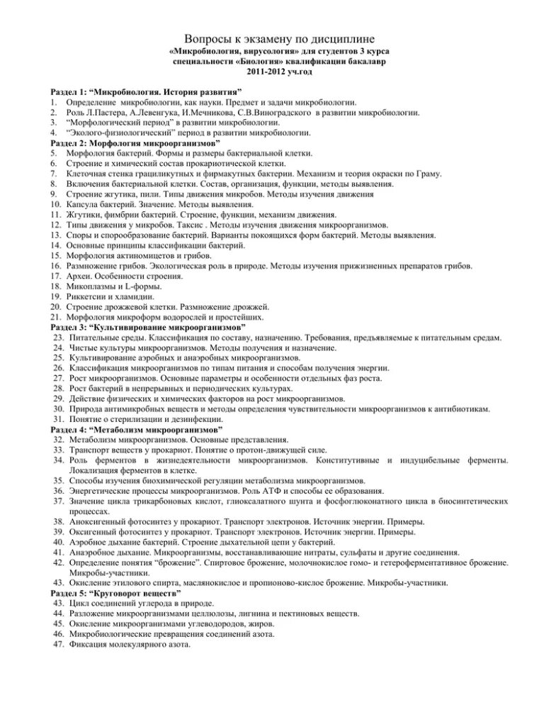 Тесты по микробиологии с ответами для медколледжа. Тест по основам микробиологии и иммунологии. Ответы на тесты клиническая лабораторная диагностика ответы на тесты. Медицинская микробиология. Экзамен по микробиологии 1 курс.