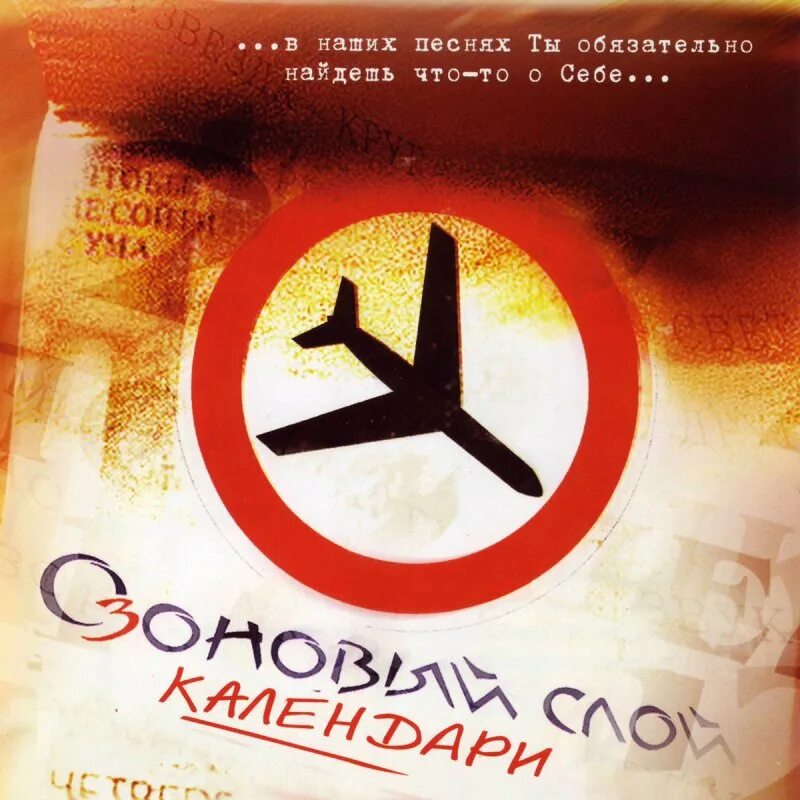 Озоновый слой группа. Озоновый слой группа красноярск. группа озоновый слой логотип. озоновый слой российская рок-группа.