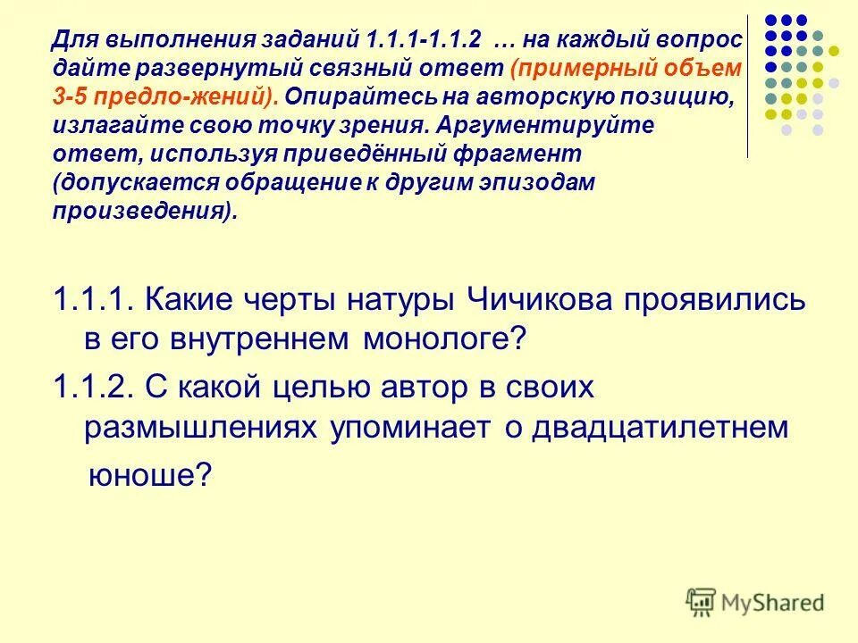 Дайте развернутый аргументированный ответ на вопрос. Что такое связный ответ.