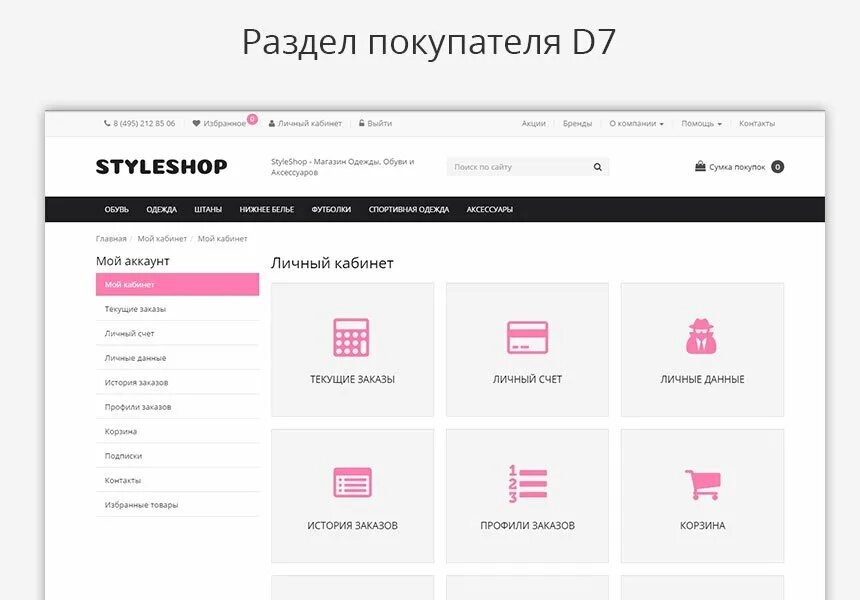 Личный кабинет пользователя интернет