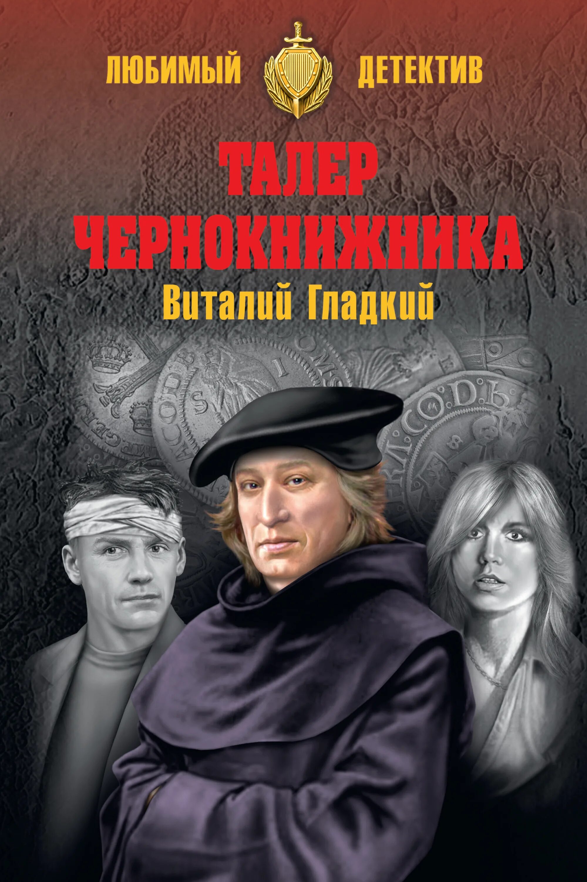 Падкий это. Падкий. Чувство юмора великая вещь. Падкий. Кодекс джентльмена 1875.