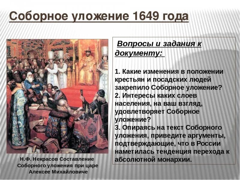 Положение холопов по соборному уложению. Положение крестьян по соборному уложению 1649. положение крестьян и посадских людей по соборному уложению 1649 г. соборное уложение 1649 г таблица крестьяне посадские люди. правовой статус крестьян и холопов по соборному уложению 1649.