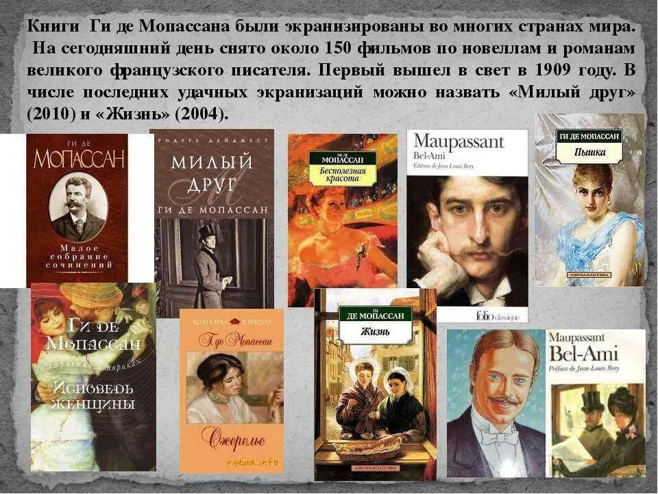 Ги де Мопассан книги. Ги де Мопассан жизнь обложка. 5 Августа день ги де Мопассана. Книга жизнь (Мопассан ги де).