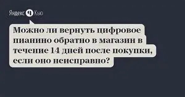 Можно вернуть телевизор в течении 14. Можно вернуть телевизор в магазин. Можно ли вернуть телевизор в течении 14 дней после покупки. Можно ли сдать телевизор обратно. Как вернуть телевизор в магазин.