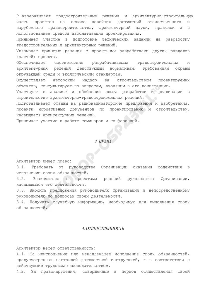 Должностная изолировщик. Должностная изолировщик. Резюме изолировщик на термоизоляции. Должностные инструкции кондитера 4 разряда. Изолировщик на термоизоляции обязанности.
