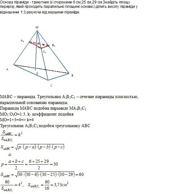 Высота усеченной треугольной пирамиды. Стороны оснований правильной усеченной треугольной пирамиды. Высота правильной треугольной усеченной пирамиды. Площадь основания правильной треугольной усеченной пирамиды.