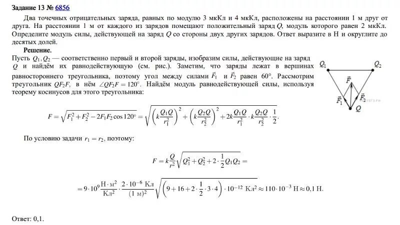 Два отрицательных заряда равных по модулю. Два точечных заряда. Силы, действующей на заряд q со стороны двух других зарядов. Найти силу действующую на заряд со стороны остальных зарядов.