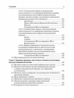 Код дефекта медицинской помощи