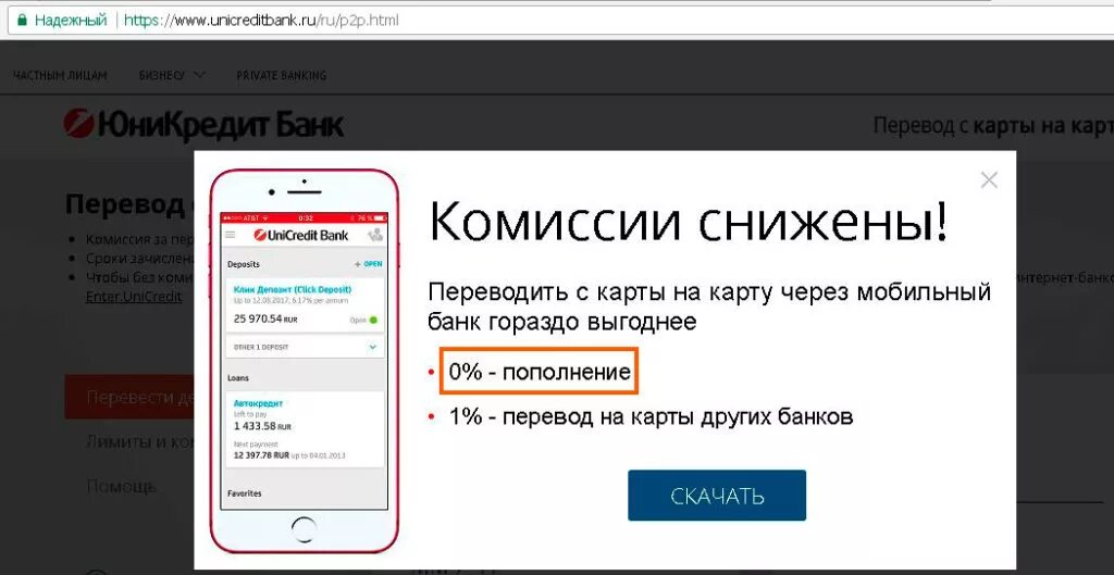 Https rus card. Как в ЮНИКРЕДИТ банке перевести деньги на ЮНИКРЕДИТ банк. ЮНИКРЕДИТ мобильное приложение. ЮНИКРЕДИТ банк как перевести деньги по номеру телефона. UNICREDIT банк как перевести по номеру телефона.