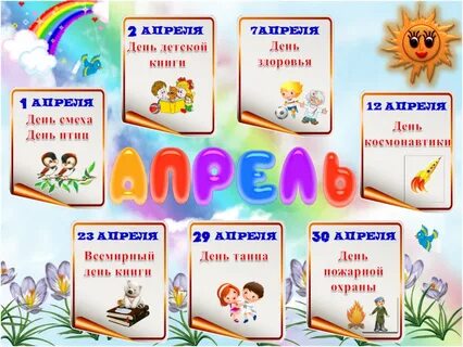 Тематические дни в мае в детском саду
