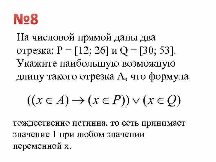 На числовой прямой даны два отрезка. На числовой прямой даны два отрезка p. П/2 на числовой прямой. На числовой прямой заданы три отрезка.