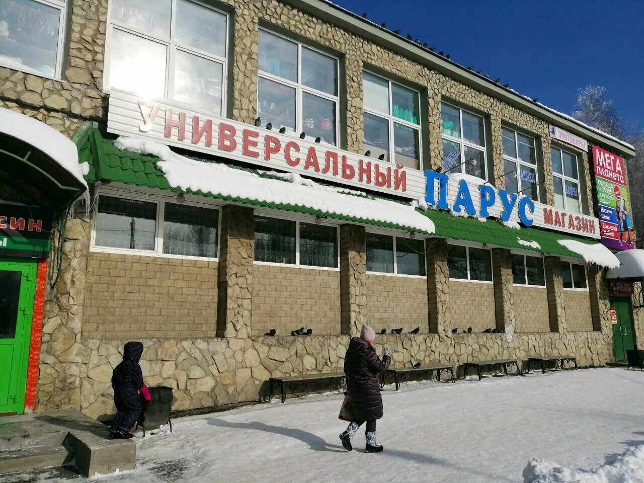 рсц парус пермь. турагентство пермь. парус пермь закамск. кафе парус пермь закамск. парус пермь закамск.