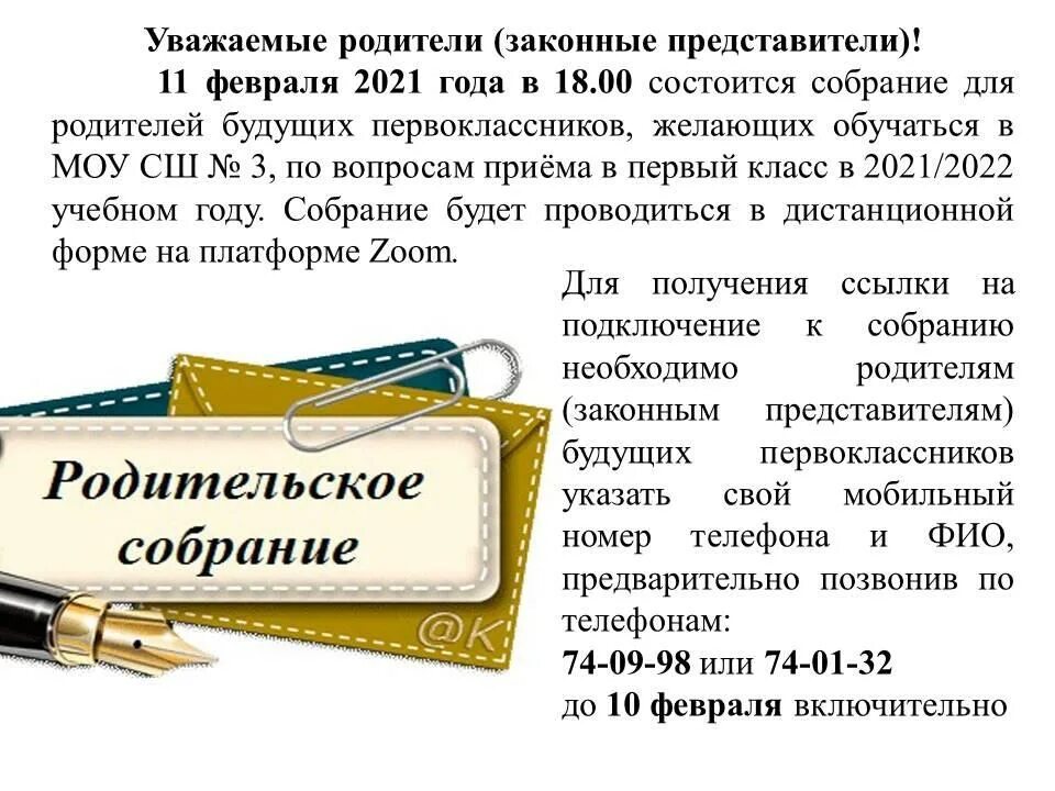 Отзыв о родительском собрании в школе. Собрание для родителям будущих первоклассников. Собрание будущих первоклассников 2022. Родительское собрание первоклассников. Собрание родителей первоклассников.