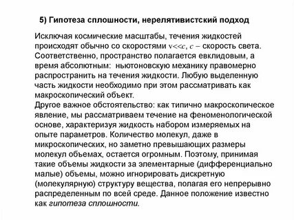 Гипотеза объема