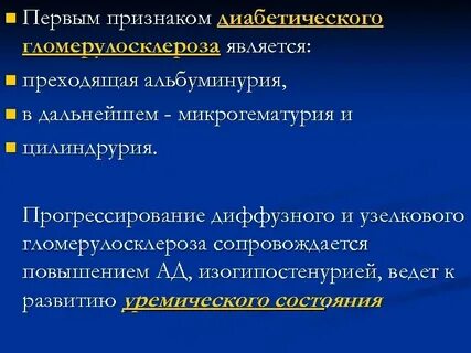 Первый симптом диабета
