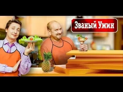 Званый как пишется