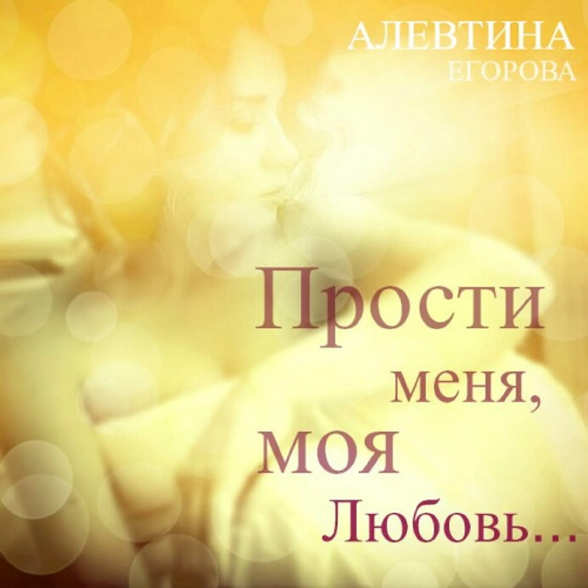 Ты прости меня родная. Петь прости. Музыка прости меня родная. Музыка прости меня родная. Текст песни прости мама.