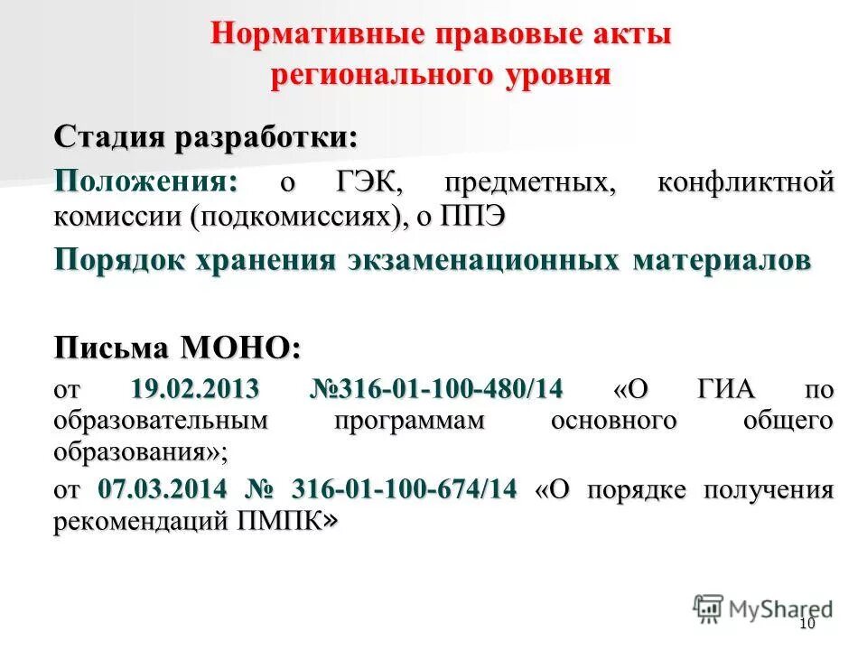 Акты регионального уровня уровня. Акты регионального уровня уровня. Подзаконные акты местного уровня. Региональные нормативно-правовые акты. Акты регионального уровня уровня.
