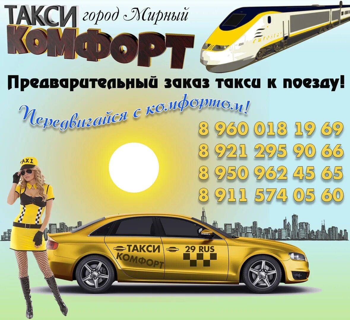 Такси комфорт. Такси комфорт Ростов. Такси комфорт Волгоград. Номер такси комфорт. Номер телефона такси в ростове на дону