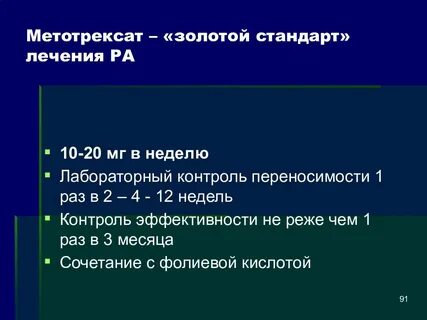 Последствия метотрексата при ревматоидном артрите