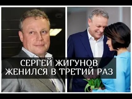 Женился третий раз
