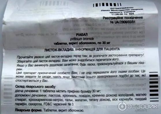 123 таблетки инструкция на русском. Болнол таблетки. Болнол таблетки показания. Риабал инструкция таблетки. Hikma таблетки