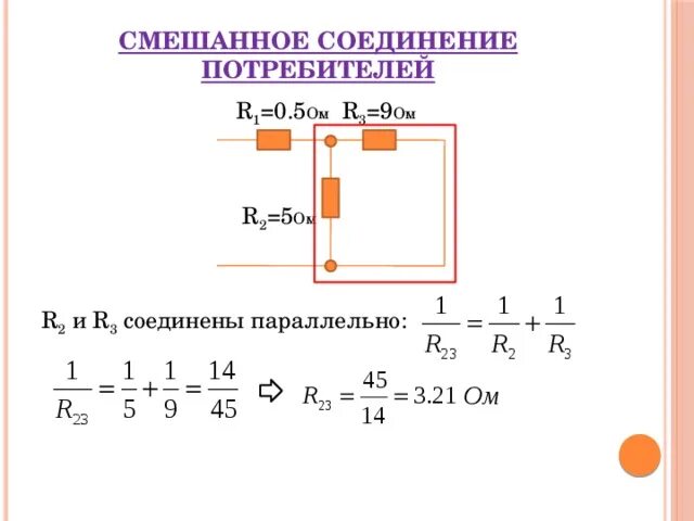 Последовательное параллельное и смешанное соединение потребителей. Последовательное и параллельное соединение потребителей. Параллельное соединение потребителей. Последовательное соединение потребителей схема.