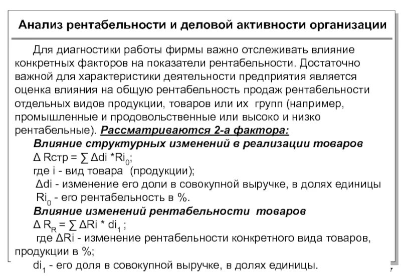 Деловая активность показатели рентабельности. Анализ деловой активности. Анализ деловой активности предприятия. Показатели рентабельности и деловой активности. Анализ показателей деловой активности организации.