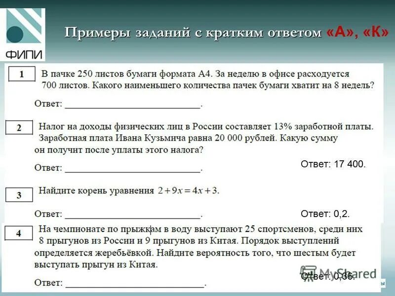 Краткий ответ по образцу. Лист вопросов и ответов пример.