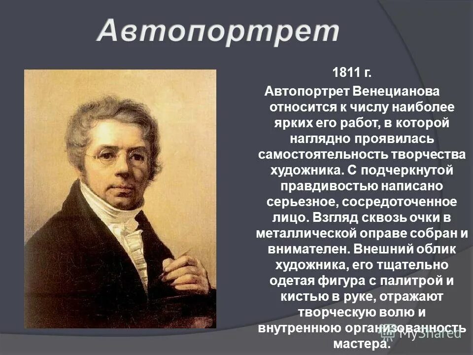 А. Какая картина принадлежит а г венецианову. Какая картина принадлежит а г венецианову. Портрет к. И.