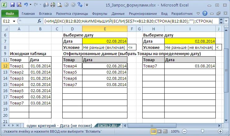 Excel таблица выборка