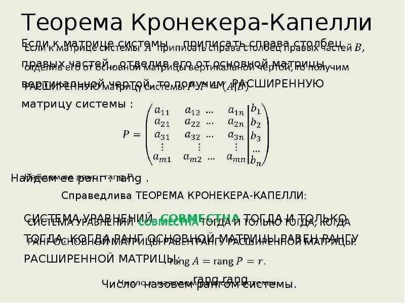 Исследовать систему с помощью теоремы кронекера капелли. Исследовать систему с помощью теоремы кронекера капелли
