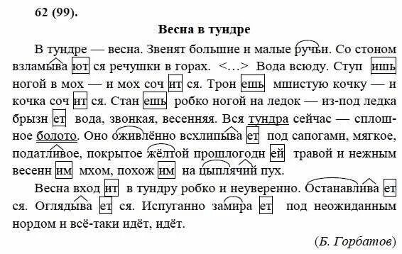 Русский язык 6 класс упражнение 62. Гдз по родному русскому языку 6 класс рыбченкова. Русский язык 5 класс упражнение 62. 62. Русский язык 6 класс упражнение 62.
