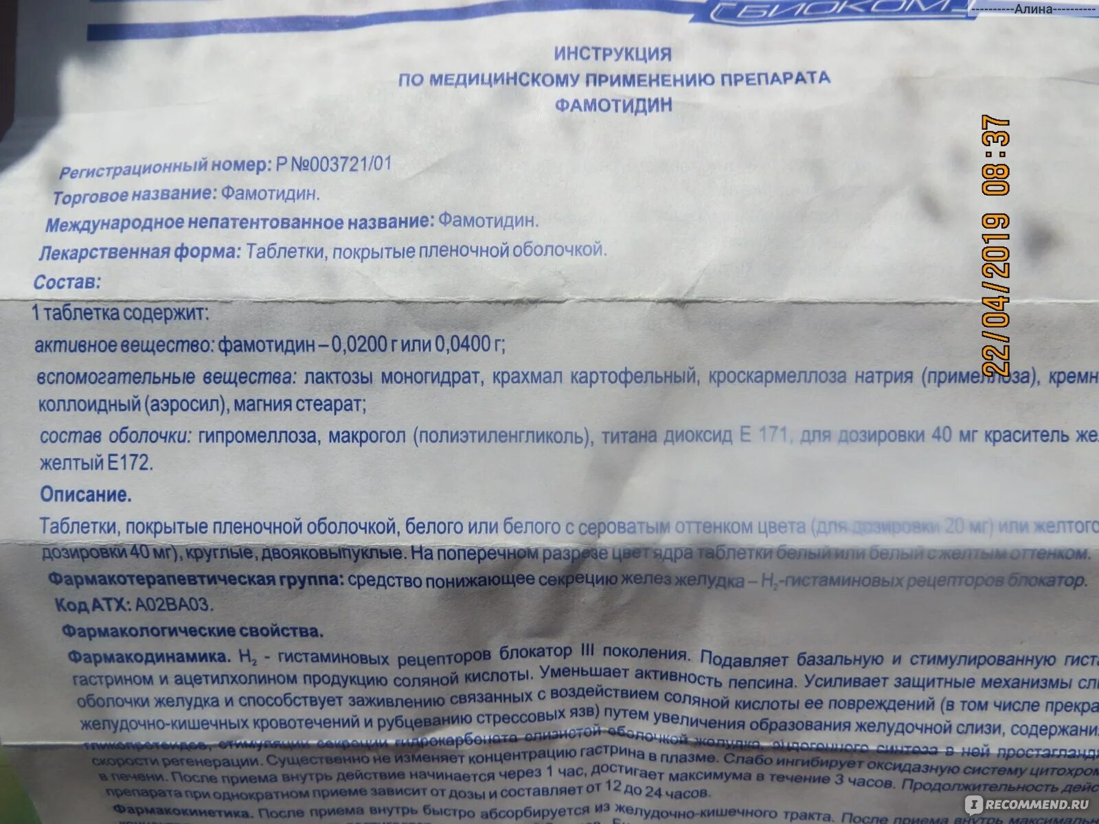 Фамотидин таблетки инструкция. Квамател 20 мг таблетки. Фамотидин от чего отзывы взрослым помогает. Озон таблетки. Лекарства озон качество.