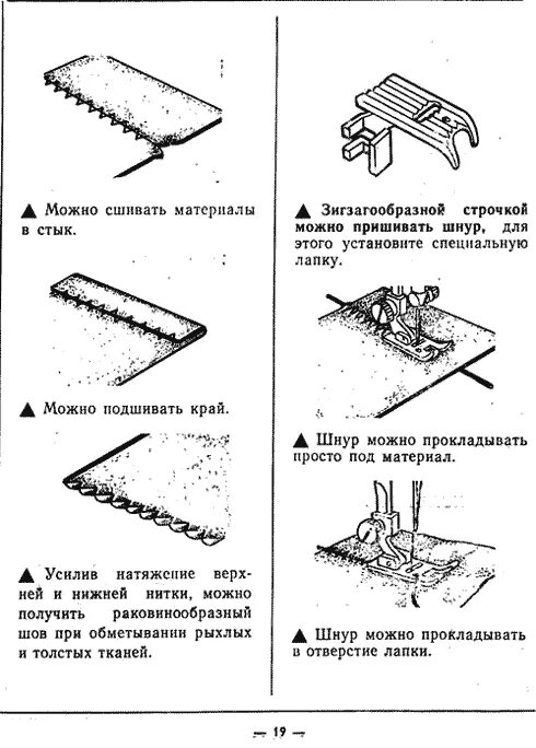 Инструкция машинки чайка 143. Чайка 143 швейная машинка инструкция. Швейная машинка Чайка 143 руководство. Швейная машинка Чайка 142 инструкция. Лапки для швейной машины Чайка 132м.