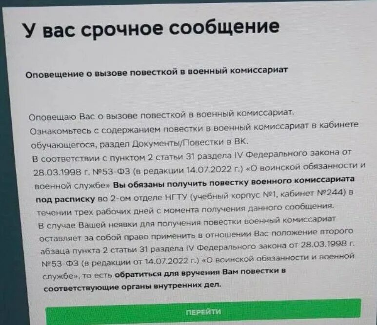 Студентам приходят повестки. Пришло уведомление. Уведомляем вас о том что. Пришла повестка. Фото повестки на мобилизацию.