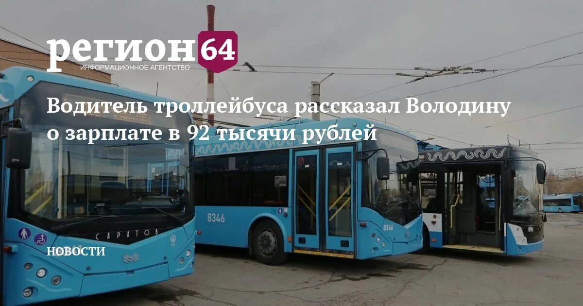 График водителя троллейбуса. Обучение на водителя троллейбуса. Зарплата водителя троллейбуса. Расписание для водителей. Троллейбусы города коврова.