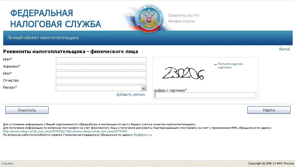 Lkulgost nalog ru v2 auth. Кабинет налогоплательщика физического лица. ФНС личный кабинет. Федеральная налоговая служба личный кабинет физического лица. ФНС долги по фамилии.