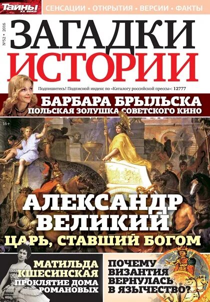 Загадки истории фото Книги из серии "Загадки истории" и "Тайны ХХ века" в дар (Москва). Дарудар